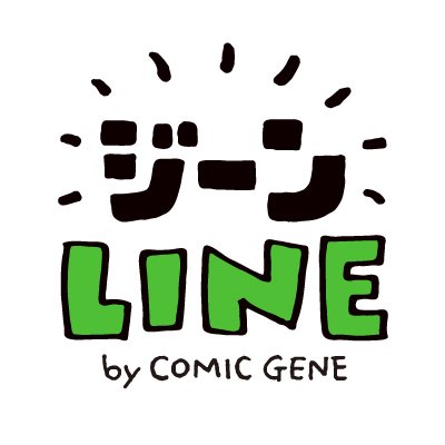 LINEマンガだけで読めるコミックジーン『ジーンLINE』公式アカウントです。毎日更新!! ★持ち込みなど大歓迎★投稿先はこちら→https://t.co/4ZwuZnC4fY