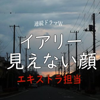 #オダギリジョー 主演×#森淳一 監督

#連続ドラマ の撮影に、ご協力頂けるボランティア #エキストラ さんを大募集‼

人気サスペンス小説を #実写化 します🎥
撮影は、2018年3月上旬～4月末頃、東京都内及び関東近郊にて行います
✨