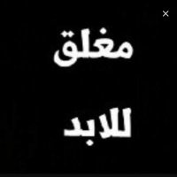 لسه في امل (@vrvr0330) Twitter profile photo
