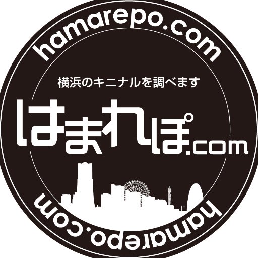 月間300万人が訪れる、横浜のキニナル情報が見つかるWebマガジン「はまれぽ」の公式アカウント。
横浜の最新ニュースやイチオシの店舗情報、横浜に関する雑談ネタなどをお届けするローカルメディアです!
【FBページ】https://t.co/sMq60r3Hot
【インスタ】https://t.co/YBXuKuhY2n
