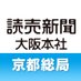 読売新聞京都総局 (@yomikyoto) Twitter profile photo 読売新聞京都総局 (@yomikyoto) Twitter profile photo