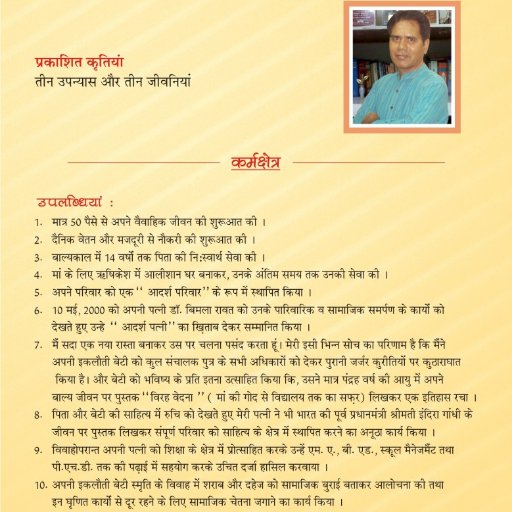 मेरे ट्वीट्स आपको मेरी पहचान कराएँगे। बिमला विक्रम (मातृ -पितृ भक्त, समाजसेवी एवं लेखक) 8130618086/9411677147