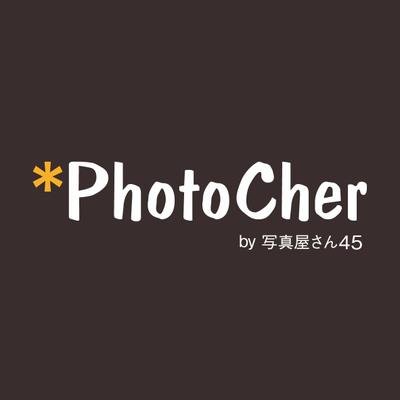 写真屋さん４５が新しく展開する 写真と雑貨のお店、PhotoCher（フォトシェール）です。お店の最新情報やおススメアイテムを紹介していきます(^^♪