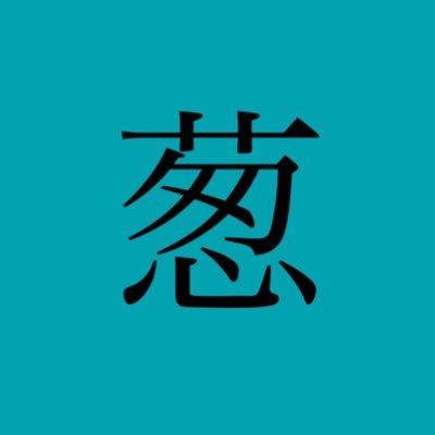 成人済(20↑)／ツキウタ。(ステ)春、年長組／ALIVE(ステ)衛、Growth／俳優の稲葉友さん、小野塚勇人さんを応援しています