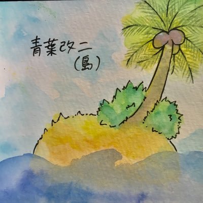 臣さんのプロフィール画像
