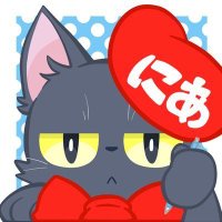 大崎にあ (@nia_oosaki) Twitter profile photo