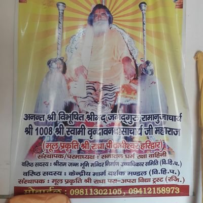 radhapeeth1's profile picture. मूल प्रकृति राधा पीठ