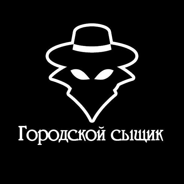 ГородскойСыщик - это целый игровой движок! Регистрируясь в нём,ты получишь доступ к захватывающим расследованиям.Только от тебя зависит исход игры.😎🔍👇