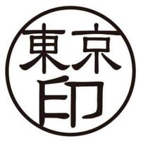 東京印 (@tokyojirushi) 's Twitter Profile Photo 東京印 (@tokyojirushi) 's Twitter Profile Photo