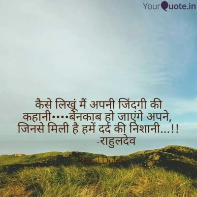 इम्तिहान लेते रहे... मेरे वफ़ादारी की..!
ईल्जाम लगाते रहे...जमाने के पहरेदारी की..!
कमबख़्त अब साल भी गुजर गया..!
प्रिये! क्या तुम्हें मेरी याद भी नहीं आई...!!