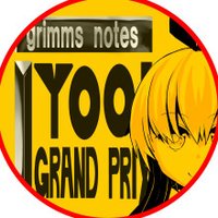 グリムシリーズiyooiグランプリ Grimmnotes Gp Twitter Profile Stweetly グリムシリーズiyooiグランプリ Grimmnotes Gp Twitter Profile Stweetly