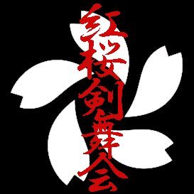 紅桜剣舞会さんのプロフィール画像