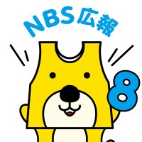 長野放送 広報【公式】(@NBS_kouhou) 's Twitter Profile Photo
