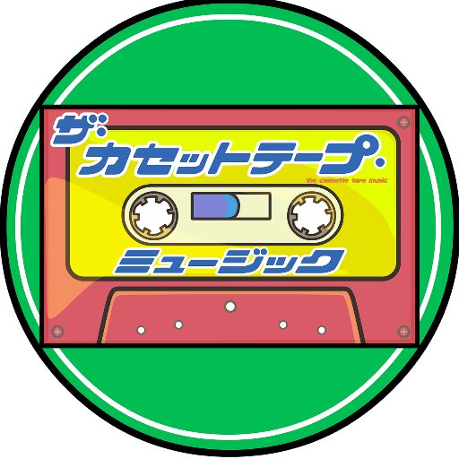 音楽ずきおじさんの解放区／マキタスポーツとスージー鈴木が音楽分析／BS12日曜21時半／新作Tシャツ・トート発売中 https://t.co/PxVD4SOM8b