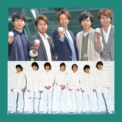 嵐メンバー全員・関ジャニ∞メンバー全員大好きです☆嵐では、相葉ちゃんよりのall担💙♥💚💛💜 関ジャニ∞では、信ちゃん(村上君)よりの🌈色either🖤♥💜💛💙🍊💚※ARASHIC・EITHER以外はブロックします🙅