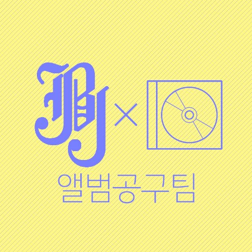 JBJ의 4번째 앨범 발매를 기다리는 계정입니다 | 공지는 마음함 | 문의사항 : DM 메일 : jbjalbum@daum.net | 공동구매 카페 [비공개] : https://t.co/qQjNoIROJn | #JBJ