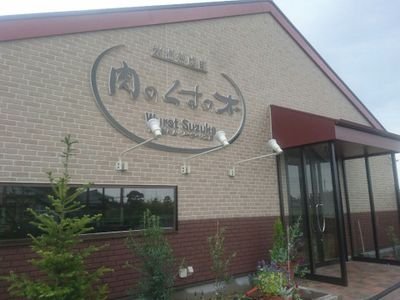 29kusunoki's profile picture. 三重県鈴鹿市にある「肉のくすの木」のオフィシャルアカウントです。月曜定休日、開店10時から。庄野店併設カフェヴルスト11:00～L.O.14:00