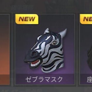 ゼブラマスクください Retsu Twitter ゼブラマスクください Retsu Twitter