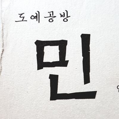 핸드메이드 도자기 공방 /성형에서 유약까지 수작 / 전체 상품은 미디어와 모멘트 확인 부탁드려요!! 메인트윗 RT 이벤트도 진행할 예정입니다!!