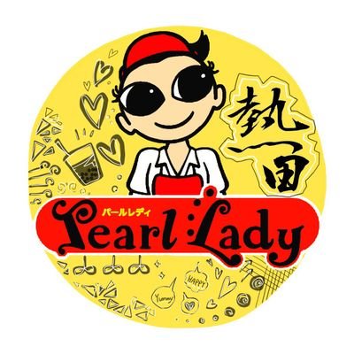 地下鉄名城線伝馬町1番出口西側にすぐ。タピオカドリンクとクレープのお店です。PearlLady熱田店のアカウントです。おすすめメニューなどの情報を更新していきます♪
営業時間・・・12:00~19:00
毎週水曜、火曜日定休。