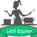 موسوعة الطبخ (@arabiccooking) Twitter profile photo