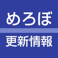 めろでぃ〜ぼーどbot (@melobo_) 's Twitter Profile Photo めろでぃ〜ぼーどbot (@melobo_) 's Twitter Profile Photo