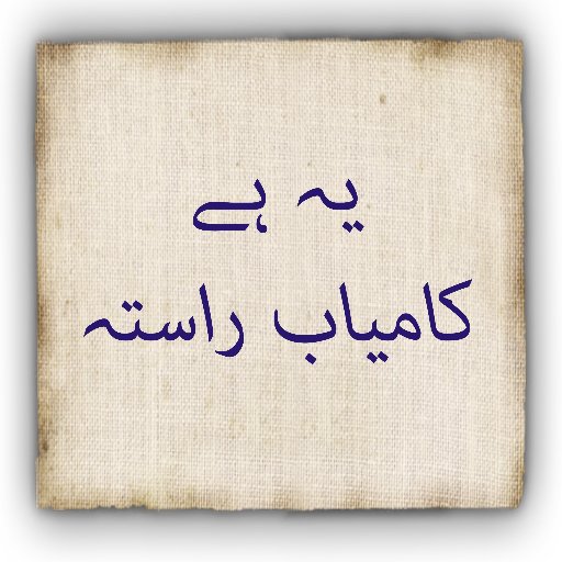 Ayat, Hadees, Urdu Aqwaal, Urdu Poetry , Information.