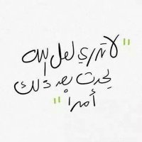 جمع راسين بالحلال (@zwaj1234) 's Twitter Profile Photo جمع راسين بالحلال (@zwaj1234) 's Twitter Profile Photo