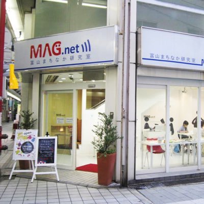 富山市総曲輪通りのまちなか研究室です。大学のゼミ・研究活動・サークル活動や学生団体の活動の拠点として利用できます。 ※2019年7月末より一時休館中zzz