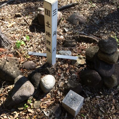 HPfasNRMVunp2kb's profile picture. 静大非公認の三角点ハンティングサークルです🌲不定期に誰も行かないような山奥の三角点を見つけに行きます⛰ 新入部員を大募集しています🌿代表:@gnkhsn