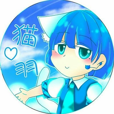 さようならまたねさんのプロフィール画像