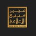 منبر سبيع الإعلامي (@mnbr_subia3) Twitter profile photo منبر سبيع الإعلامي (@mnbr_subia3) Twitter profile photo
