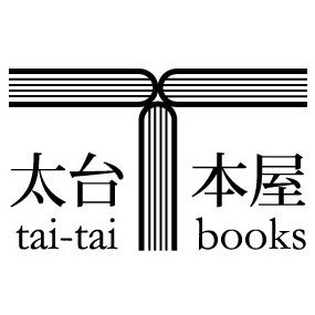 太台本屋 tai-tai booksさんのプロフィール画像