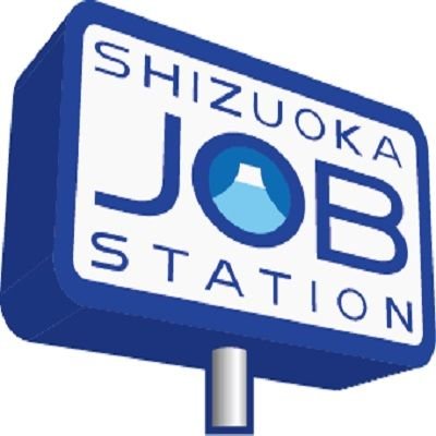 静岡県の総合就職支援機関です。沼津・静岡・浜松の県内3カ所、老若男女どなたでも無料でご利用できます! ぜひお気軽にご利用ください!県内イベント・セミナーの情報をお知らせします♪#就職相談 #カウンセリング #書類添削 #ES #面接練習 #静岡県 #就職 #転職 #就活 #セミナー フォローお願いします!