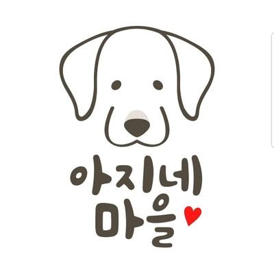 안락사없는 사설 유기견보호소 아지네마을 입니다:)                  
🐾문의는 DM주세요☺ 🐾아지네 후원계좌👇👇

우리은행:1005-604-392761
(반려동물을 보호하는 아지네마을)💕💕
✏️정기후원 신청은 여기로👇🏼(기부영수증 자동 발급 됩니다.)