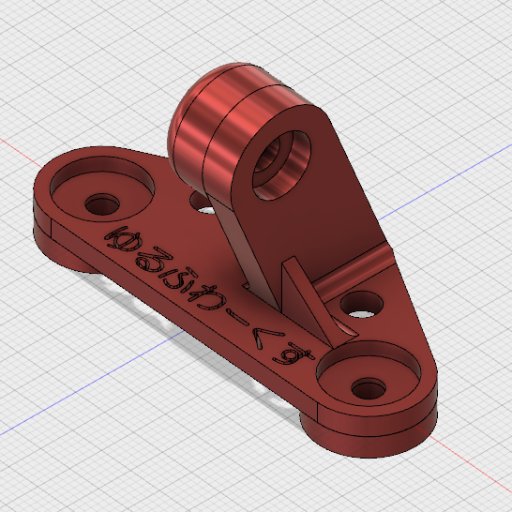 ３Ｄプリンターにて自転車用の便利パーツを製作している「ゆるふわーくす」です。作って欲しいパーツやアイデア等募集中です。ワンオフパーツ等も承ります。ＤＭ開放していますので、お気軽にご相談下さい。