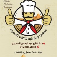 مطعم محشي وملوخية للأكلات المصرية بجدة (@mahshimolukhia) 's Twitter Profile