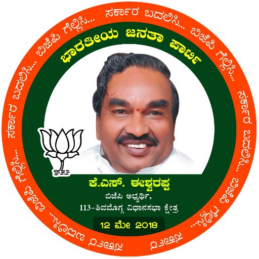 Official Account of KS Eshwarappa, Leader of Opposition in the Karnataka Legislative Council, Former DCM of Karnataka, Permanent Invitee of @BJP4India NEC