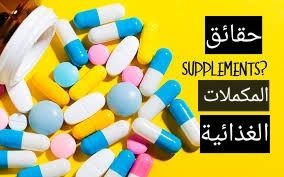 HiddenFacts3's profile picture. ‏صدر لي كتاب (المكملات الغذائية ليست كلها تعمل) كل ما يهمك ستجده في مدونتي...