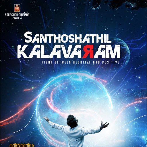 SKalavaramfilm's profile picture. 2018 Tamil film directed by Kranthi Prasad, Produced by V.C. Thimma Reddy, Co- Produced by Kranthi Prasad, Pradip Sinha, Monotosh Sinha and Biswatosh Sinha.