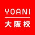 代々木アニメーション学院大阪校 (@yag_osaka) Twitter profile photo 代々木アニメーション学院大阪校 (@yag_osaka) Twitter profile photo