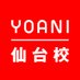 代々木アニメーション学院 仙台校 (@yag_sendai) Twitter profile photo 代々木アニメーション学院 仙台校 (@yag_sendai) Twitter profile photo