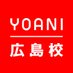 代々木アニメーション学院 広島校 (@yag_hiroshima) Twitter profile photo 代々木アニメーション学院 広島校 (@yag_hiroshima) Twitter profile photo