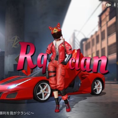 【荒野行動】【Rq_clan設立者】スクワッド➡️79位 クインテッド➡️18位【モダコン】日本ランキング➡️159位 モダコン5のclanは現在は入ってません😉勧誘の方まってます👌 #荒野行動クラメン募集中🤝荒野行動ID➡️#Rq_red♧【TWICE垢】➡️@Nayeon_0922Love ←検索🔍