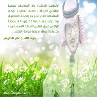 ضيف الله الحازمي (@aboalmjdalhazmi) 's Twitter Profile