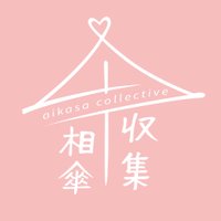 Aikasa Collective ~ 相傘収集(あいがさこれ) 🦋 (@aikasacolle) 's Twitter Profile