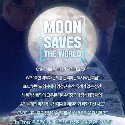 문파! 문재인 지지자! 아들만 셋 인 마당쇠. (수꼴,일베충,이명박근혜, 갑질,기발놈, 이재명, 안철수 싫어함! ) 원전반대, 일본 불매