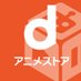 dアニメストア (@docomo_anime) Twitter profile photo