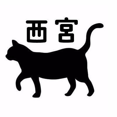 フェリシモ猫部阪急西宮ガーデンズ店の公式アカウントです。新商品の入荷情報などをお知らせしています。 営業時間:10時～21時 tel:0798-31-2900