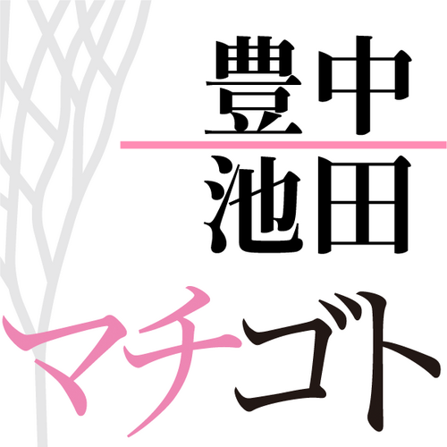 毎日新聞社が提供する地域密着媒体「マチゴト」のtwitterです。7月29日創刊。
twitter＋地域新聞で皆様と一緒に創っていく情報媒体です。